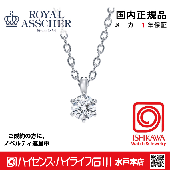 ロイヤルアッシャー JPAZ0821【新品】【国内正規品】【ノベルティ付・ギフト包装無料】プラチナ ダイヤモンドネックレス　限定品の画像