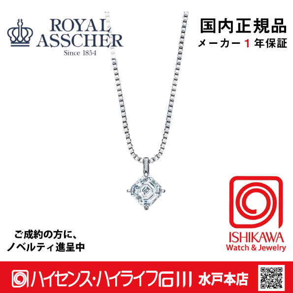 ロイヤルアッシャーJPAACNZ08380【新品】【国内正規品】【ノベルティ付・ギフト包装無料】プラチナ ダイヤモンドネックレスの画像