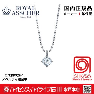 ロイヤルアッシャーJPAACNZ08380【新品】【国内正規品】【ノベルティ付・ギフト包装無料】プラチナ ダイヤモンドネックレスの画像