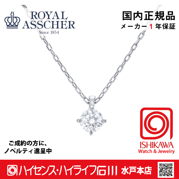 ロイヤルアッシャーEPA208【新品】【国内正規品】【ノベルティ付・ギフト包装無料】プラチナ ダイヤモンドネックレスの画像