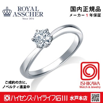 ロイヤルアッシャー　ERA810/0.25EVS1　【正規品】【ご注文後サイズ直し後約4週間後納品】指輪　【アッシャーノベルティ進呈】の画像