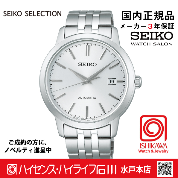 SCVE059　ｾｲｺｰｾﾚｸｼｮﾝ【ノベルティ付・ｷﾞﾌﾄ包装･ｻｲｽﾞ調整無料】【国内正規品】 メンズ腕時計　メカニカルの画像