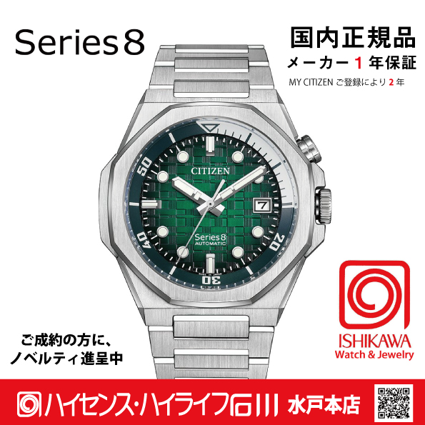 シリーズ8｜ハイセンスハイライフ石川・石川時計店