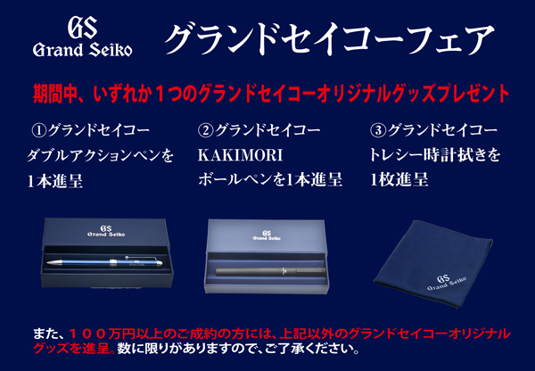 SLGH027 グランドセイコー●[Evolution 9] ﾏｽﾀｰｼｮｯﾌﾟﾓﾃﾞﾙ 【正規保証品】ﾒｶﾆｶﾙ 数量限定の画像