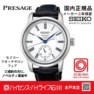 SART009・セイコー プレザージュ【国内正規品】 腕時計 メンズ　琺瑯ダイヤル　（お取り寄せ）の画像