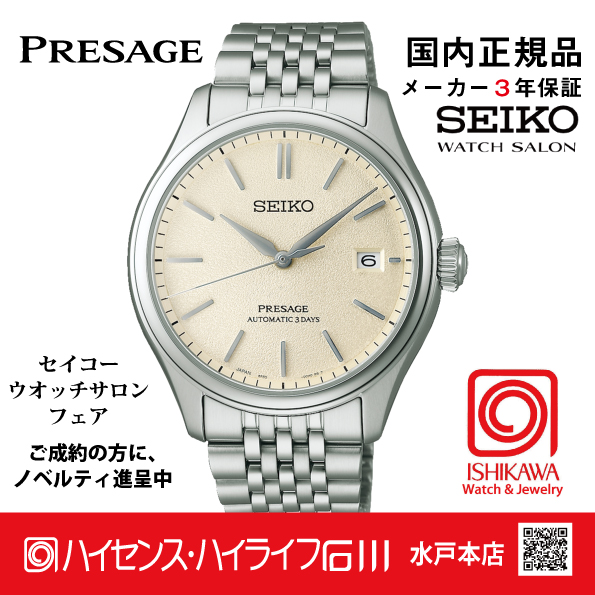 SARX121・セイコー プレザージュ 【国内正規品】【ノベルティ付・サイズ調整無料】ﾒｶﾆｶﾙ 腕時計 メンズの画像
