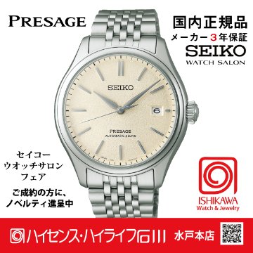 SARX121・セイコー プレザージュ 【国内正規品】【ノベルティ付・サイズ調整無料】ﾒｶﾆｶﾙ 腕時計 メンズの画像