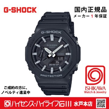 gショック:GA-2100-1AJF【15時までの注文で当日発送(休業日を除く)・国内正規品・ノベルティ付・ギフト包装無料】メンズ腕時計の画像