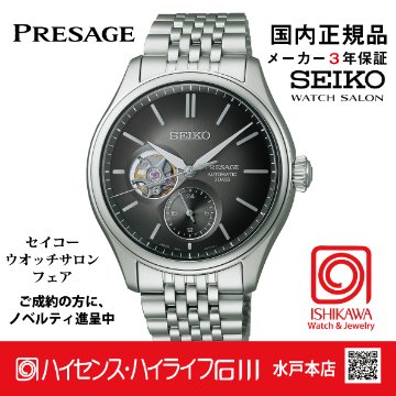 SARJ009・セイコー プレザージュ 【国内正規品】ﾒｶﾆｶﾙ 腕時計 メンズ　（お取り寄せ）の画像