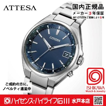 CB1120-50L アテッサ【ノベルティ付・ｷﾞﾌﾄ包装･ベルト調整無料・国内正規品】腕時計 メンズ ソーラー電波 の画像