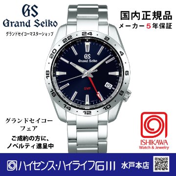 SBGN029◎グランドセイコー【ノベルティ付・国内正規品】【ｷﾞﾌﾄ包装･ｻｲｽﾞ調整無料】[Sport] 腕時計 メンズ （在庫あり）の画像