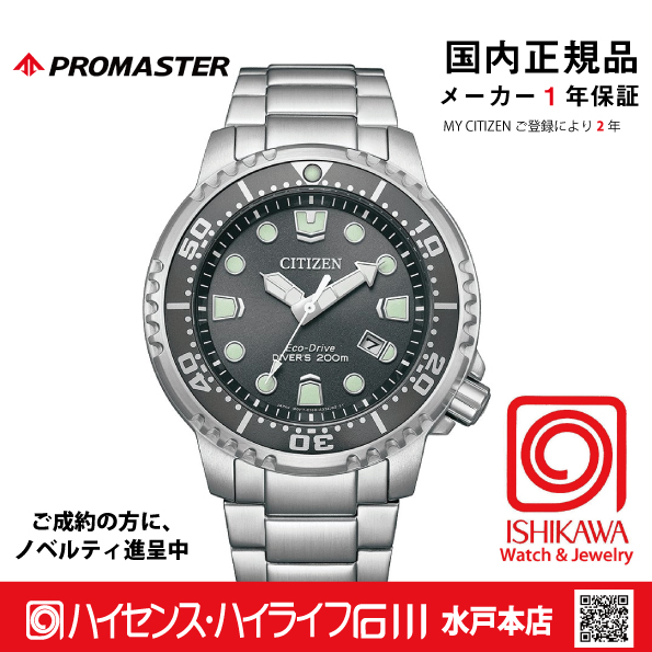BN0167-50H ﾌﾟﾛﾏｽﾀｰ【国内正規品】【ノベルティ付・ｷﾞﾌﾄ包装･ｻｲｽﾞ調整無料】　メンズ腕時計エコ・ドライブの画像
