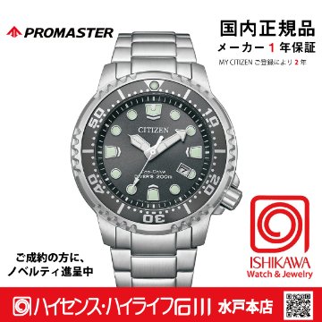 BN0167-50H ﾌﾟﾛﾏｽﾀｰ【国内正規品】【ノベルティ付・ｷﾞﾌﾄ包装･ｻｲｽﾞ調整無料】　メンズ腕時計エコ・ドライブの画像