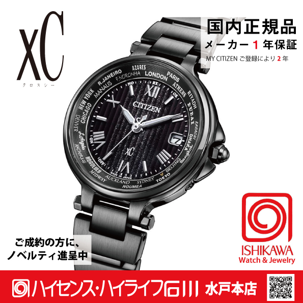 シチズンクロスシー　2010年限定　氷の世界 最終値下げ！ History of xC | 25th Anniversary | クロスシー ブランドサイト