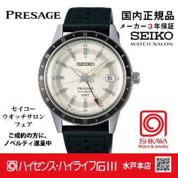 SARY231 セイコー プレザージュ 【国内正規品】【ノベルティ付・サイズ調整無料】ﾒｶﾆｶﾙ GMT 腕時計 メンズの画像