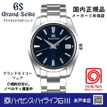 商品詳細 SBGX295◎グランドセイコー【ノベルティ付・国内正規品