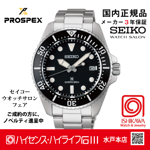 SBDJ063 セイコー プロスペックス 【ノベルティ付・ギフト包装・サイズ調整無料・新品正規品】 ソーラー　メンズ腕時計　の画像