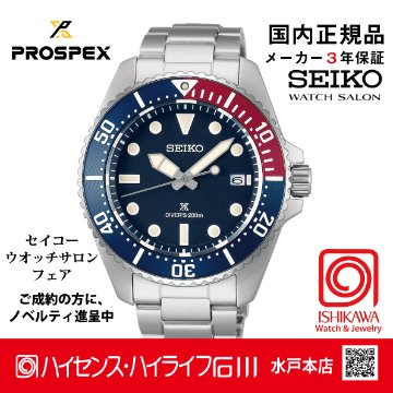 SBDJ061 セイコー プロスペックス 【ノベルティ付・ベルト調整ギフト包装無料・新品正規品】 ソーラー　メンズ腕時計の画像