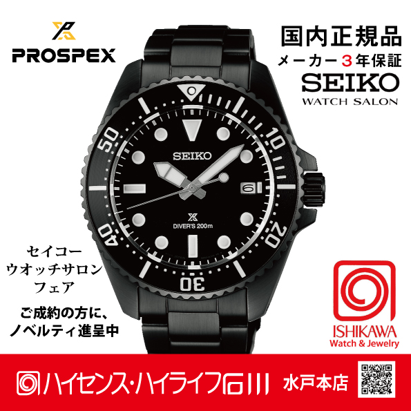 SBDJ065 セイコー プロスペックス 【ノベルティ付・ベルト調整ギフト包装無料・新品正規品】 ソーラー　メンズ腕時計の画像