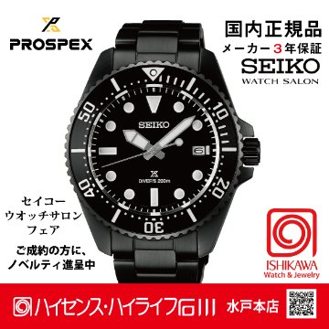 SBDJ065 セイコー プロスペックス 【ノベルティ付・ベルト調整ギフト包装無料・新品正規品】 ソーラー　メンズ腕時計の画像