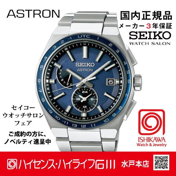 SBXY037 ｾｲｺｰｱｽﾄﾛﾝ【ﾉﾍﾞﾙﾃｨ付・ｷﾞﾌﾄ包装・ﾍﾞﾙﾄ調整無料・新品正規品】ｿｰﾗｰ電波 ﾒﾝｽﾞ腕時計の画像