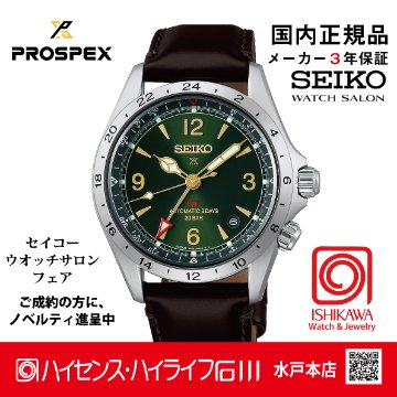 SBEJ005・セイコー プロスペックス【ノベルティ付・ベルト調整ギフト包装無料 ・新品正規品】メカニカルGMT 腕時計 メンズ（入荷待ち）の画像