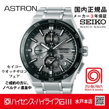 SBXC177・ｾｲｺｰｱｽﾄﾛﾝ【ﾉﾍﾞﾙﾃｨ付・ｷﾞﾌﾄ包装・ﾍﾞﾙﾄ調整無料・新品正規品】GPSｿｰﾗｰ電波 ﾒﾝｽﾞ腕時計 大谷選手2025CMﾓﾃﾞﾙ色違いの画像