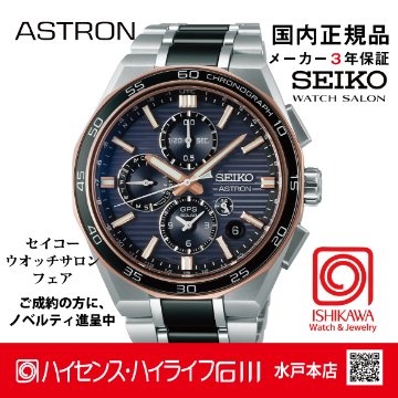 SBXC180・ｾｲｺｰｱｽﾄﾛﾝ【ﾉﾍﾞﾙﾃｨ付・ｷﾞﾌﾄ包装・ﾍﾞﾙﾄ調整無料・新品正規品】GPSｿｰﾗｰ電波 ﾒﾝｽﾞ腕時計 2025限定の画像