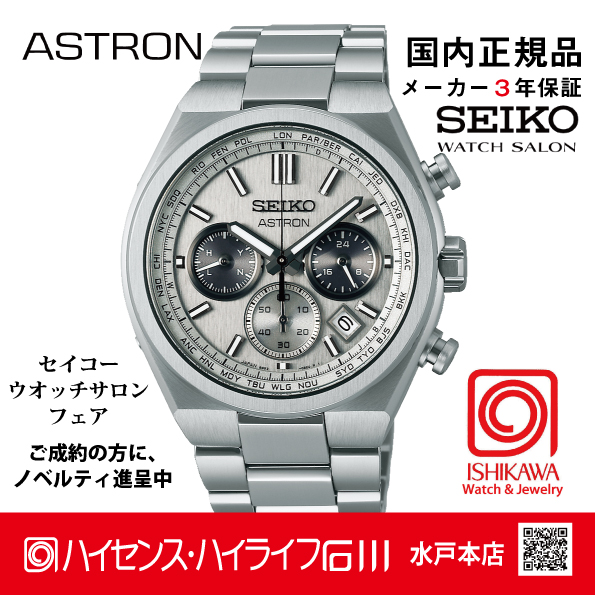 SBXY095 ｾｲｺｰｱｽﾄﾛﾝ【ﾉﾍﾞﾙﾃｨ付・ｷﾞﾌﾄ包装・ﾍﾞﾙﾄ調整無料・新品正規品】ｿｰﾗｰ電波 ﾒﾝｽﾞ腕時計 の画像