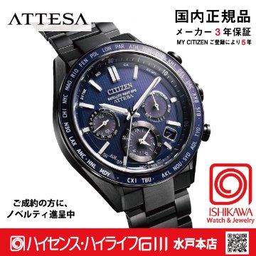 CC4059-64L アテッサ【ノベルティ付・ｷﾞﾌﾄ包装･ベルト調整無料・国内正規品】腕時計 メンズ GPSソーラー電波の画像