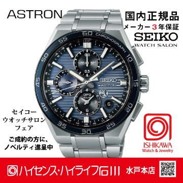 SBXC175・ｾｲｺｰｱｽﾄﾛﾝ【ﾉﾍﾞﾙﾃｨ付・ｷﾞﾌﾄ包装・ﾍﾞﾙﾄ調整無料・新品正規品】GPSｿｰﾗｰ電波 ﾒﾝｽﾞ腕時計 大谷選手2025CMモデルの画像