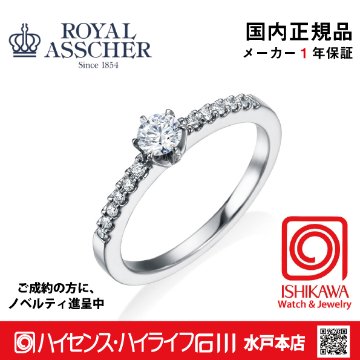 ロイヤルアッシャー　JRA0201BP/0.15GVS1【正規品】【ご注文後サイズ直し後約4週間後納品】　指輪【アッシャーノベルティ進呈】の画像