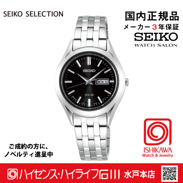 STPX031 ｾｲｺｰｾﾚｸｼｮﾝ【ノベルティ付・ｷﾞﾌﾄ包装･ｻｲｽﾞ調整無料・国内正規品】 ソーラー レディス  腕時計の画像