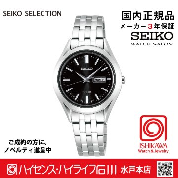 STPX031 ｾｲｺｰｾﾚｸｼｮﾝ【ノベルティ付・ｷﾞﾌﾄ包装･ｻｲｽﾞ調整無料・国内正規品】 ソーラー レディス  腕時計の画像