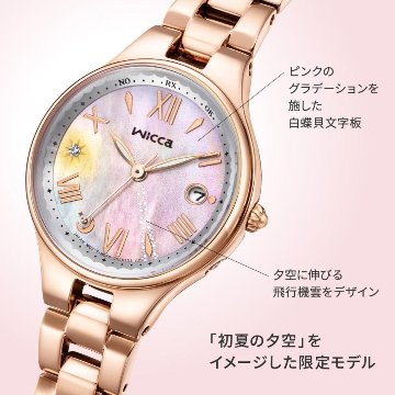  KS1-864-93　シチズンウイッカ【国内正規品】【ノベルティ付・ｷﾞﾌﾄ包装･ｻｲｽﾞ調整無料】ソーラー電波　レディース腕時計 限定の画像