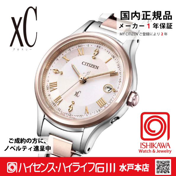ES9496-64W クロスシー【ノベルティ付・国内正規品】【ｷﾞﾌﾄ包装･ｻｲｽﾞ調整無料】ｿｰﾗｰ電波　レディース腕時計 ※北川景子さん広告着用モデルの画像