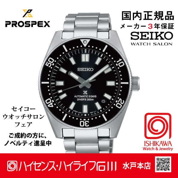 SBDC197・ﾌﾟﾛｽﾍﾟｯｸｽ 【ﾉﾍﾞﾙﾃｨ付・ﾍﾞﾙﾄ調整ｷﾞﾌﾄ包装無料・新品正規品】 ﾒｶﾆｶﾙ ﾒﾝｽﾞ腕時計 2021大谷選手CMﾓﾃﾞﾙ色違いの画像