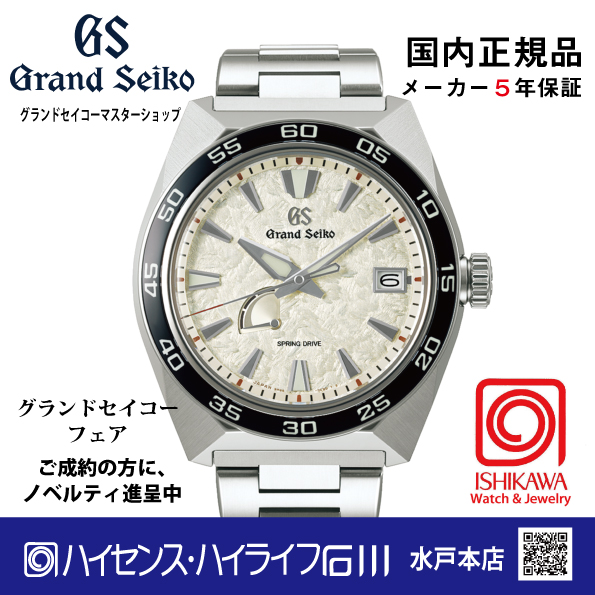 SBGA481●グランドセイコー [Sport]ﾏｽﾀｰｼｮｯﾌﾟ【正規保証品･ﾉﾍﾞﾙﾃｨ付】‘Tokyo Lion’ Spring Drive　（在庫あり）の画像