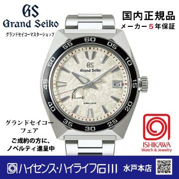 SBGA481●グランドセイコー [Sport]ﾏｽﾀｰｼｮｯﾌﾟ【正規保証品･ﾉﾍﾞﾙﾃｨ付】‘Tokyo Lion’ Spring Drive　（在庫あり）の画像