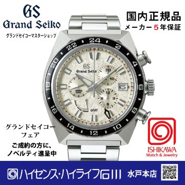 SBGC253●グランドセイコー[Sport]ﾏｽﾀｰｼｮｯﾌﾟ【正規保証品･ﾉﾍﾞﾙﾃｨ付】‘Tokyo Lion’ Spring Drive Chrono GMT（在庫あり）の画像