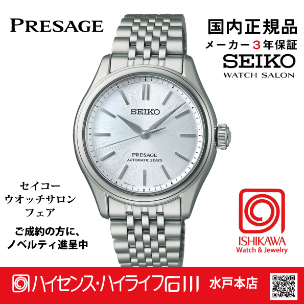 SARX129・セイコー プレザージュ【国内正規品】【ノベルティ付･ｻｲｽﾞ調整無料】 腕時計 メンズ　メカニカルの画像