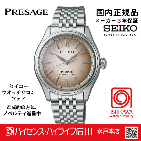SARX131・セイコー プレザージュ【国内正規品】【ノベルティ付･ｻｲｽﾞ調整無料】 腕時計 メンズ　メカニカルの画像