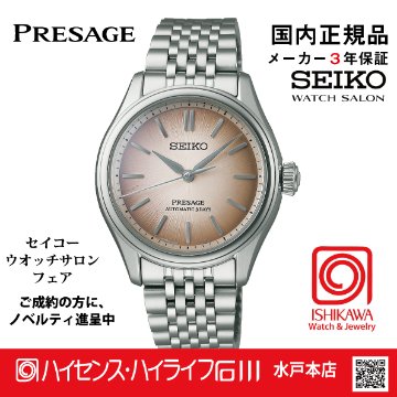 SARX131・セイコー プレザージュ【国内正規品】【ノベルティ付･ｻｲｽﾞ調整無料】 腕時計 メンズ　メカニカルの画像