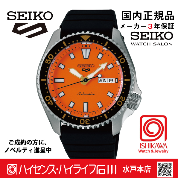SBSA309　セイコー5スポーツ【国内正規品】【ノベルティ付・ｷﾞﾌﾄ包装･ｻｲｽﾞ調整無料】ﾒｶﾆｶﾙ メンズ腕時計の画像