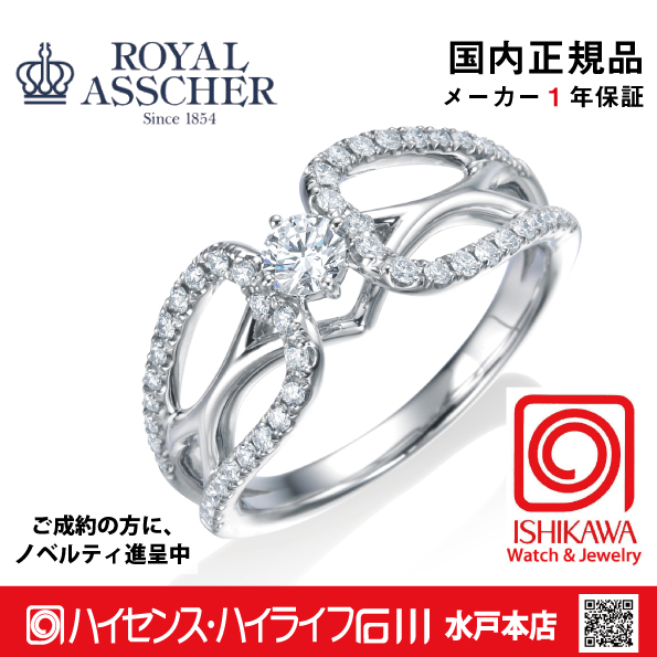 ロイヤルアッシャー JRA0347BP 0.4ct GVS1【正規品】【ご注文後サイズ直し後約4週間後納品】　【アッシャーノベルティ進呈】　指輪（お取り寄せ）の画像