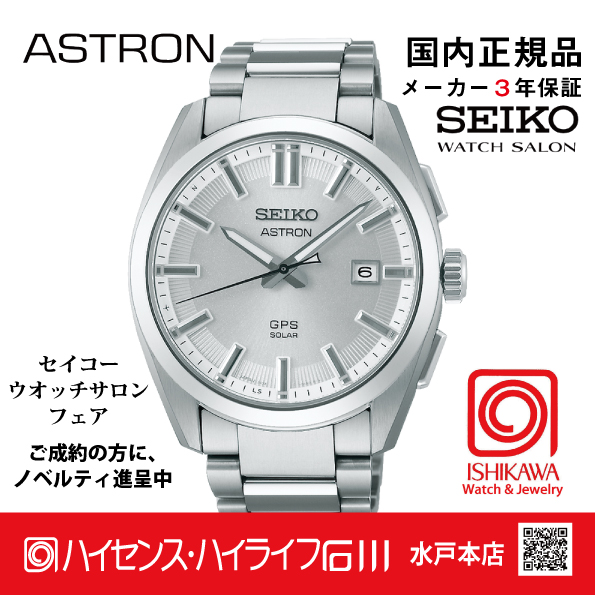 SBXD031：ｾｲｺｰｱｽﾄﾛﾝ【ﾉﾍﾞﾙﾃｨ付・ｷﾞﾌﾄ包装・ﾍﾞﾙﾄ調整無料・新品正規品】GPSｿｰﾗｰ電波 ﾒﾝｽﾞ腕時計の画像