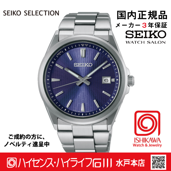 セイコーセレクション