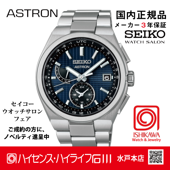 SBXY065 ｾｲｺｰｱｽﾄﾛﾝ【ﾉﾍﾞﾙﾃｨ付・ｷﾞﾌﾄ包装・ﾍﾞﾙﾄ調整無料・新品正規品】ｿｰﾗｰ電波 ﾒﾝｽﾞ腕時計の画像