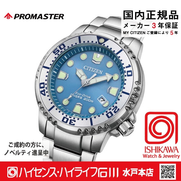 BN0165-55L ﾌﾟﾛﾏｽﾀｰ【ノベルティ付・ｷﾞﾌﾄ包装･ベルト調整無料・国内正規品】腕時計 メンズ ソーラーの画像