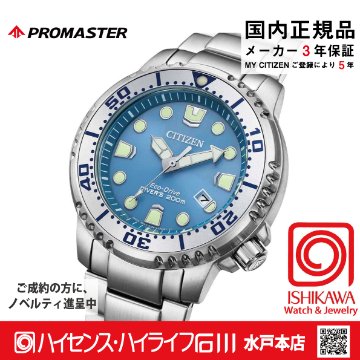 BN0165-55L ﾌﾟﾛﾏｽﾀｰ【ノベルティ付・ｷﾞﾌﾄ包装･ベルト調整無料・国内正規品】腕時計 メンズ ソーラーの画像